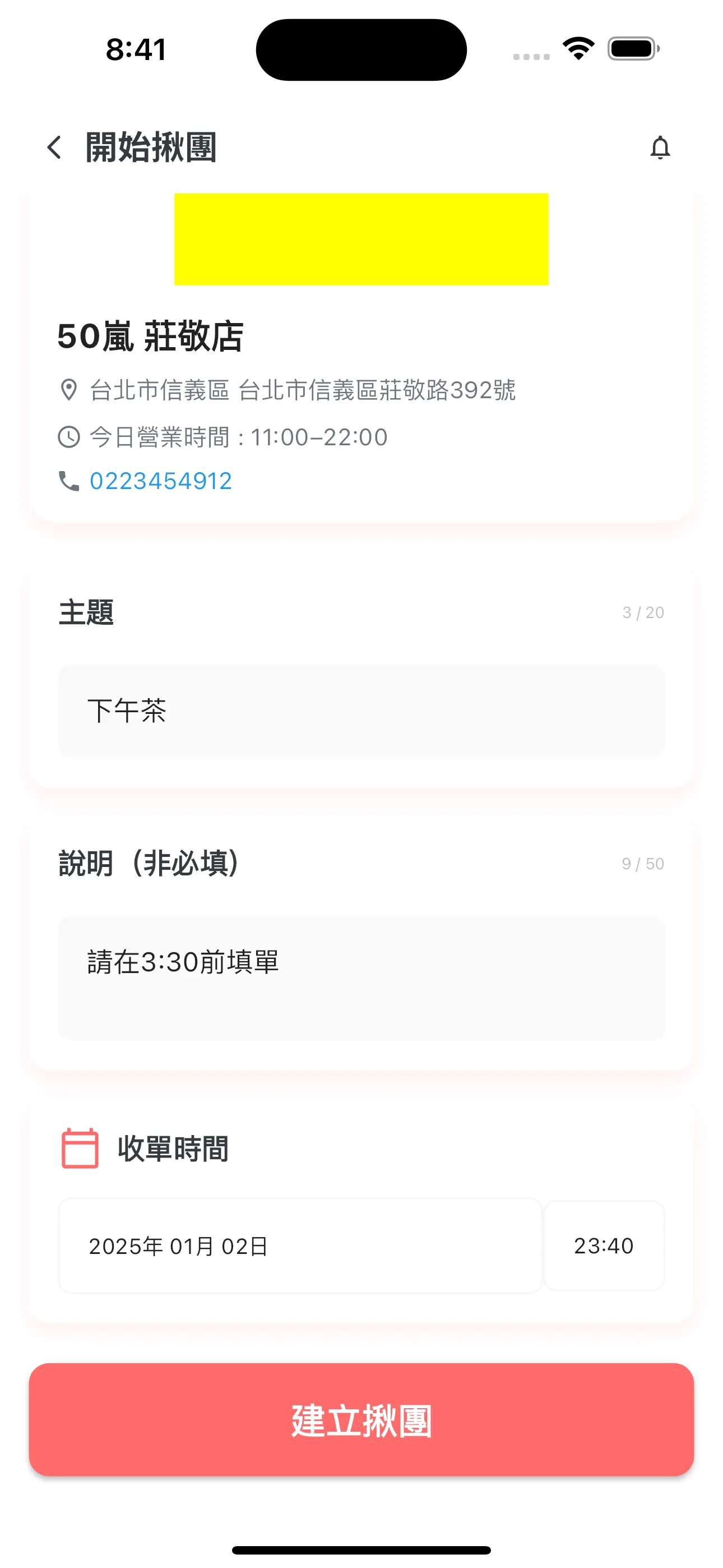 SipSpot 飲料揪團訂餐 App 畫面 3