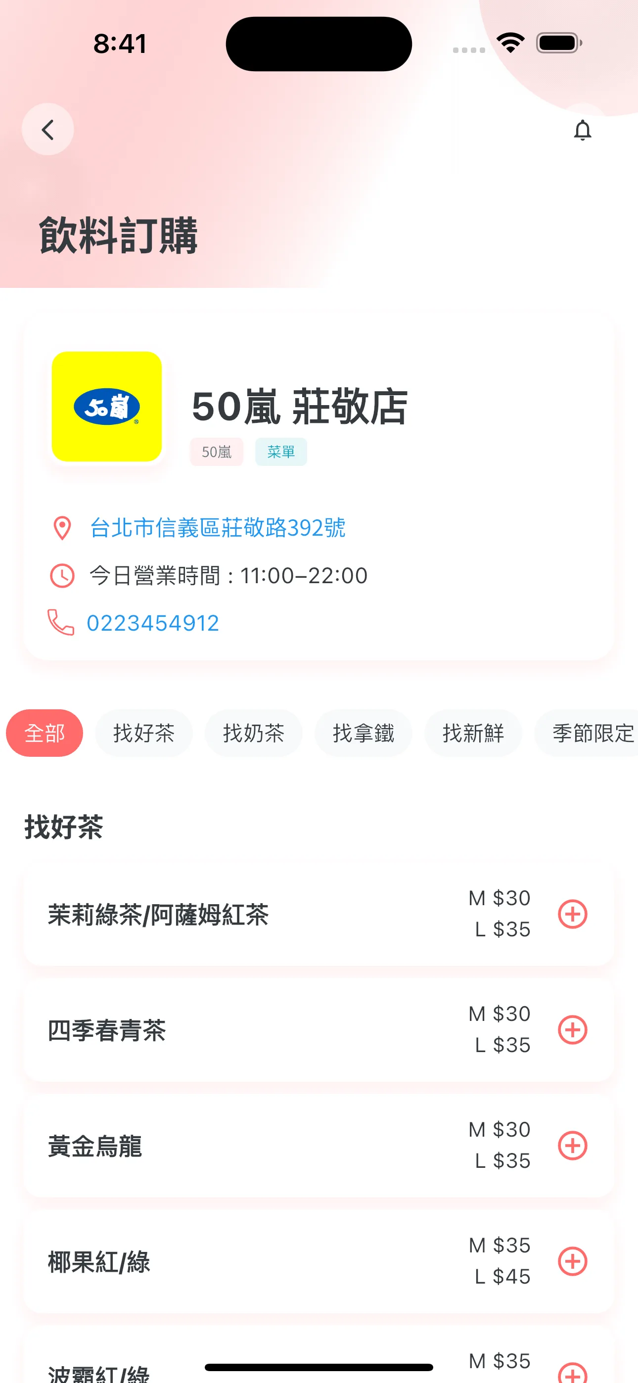 SipSpot 飲料揪團訂餐 App 畫面 5