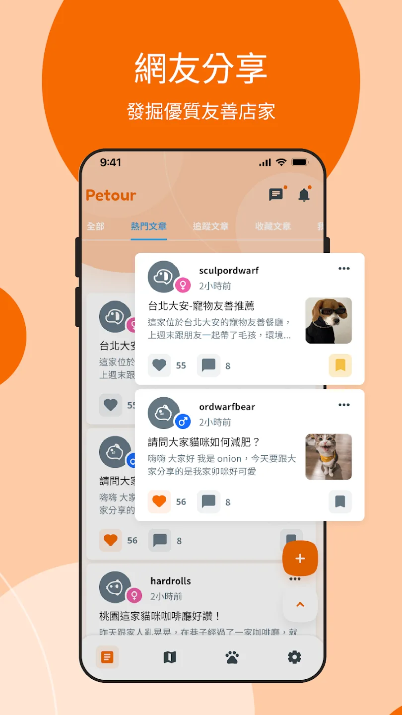 寵物社交 App 畫面 1