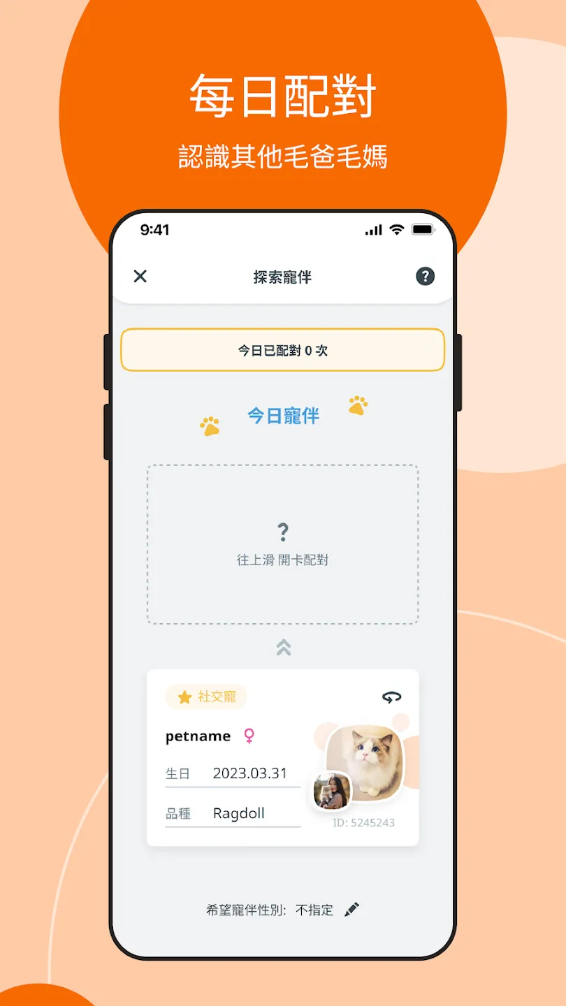 寵物社交 App 畫面 4