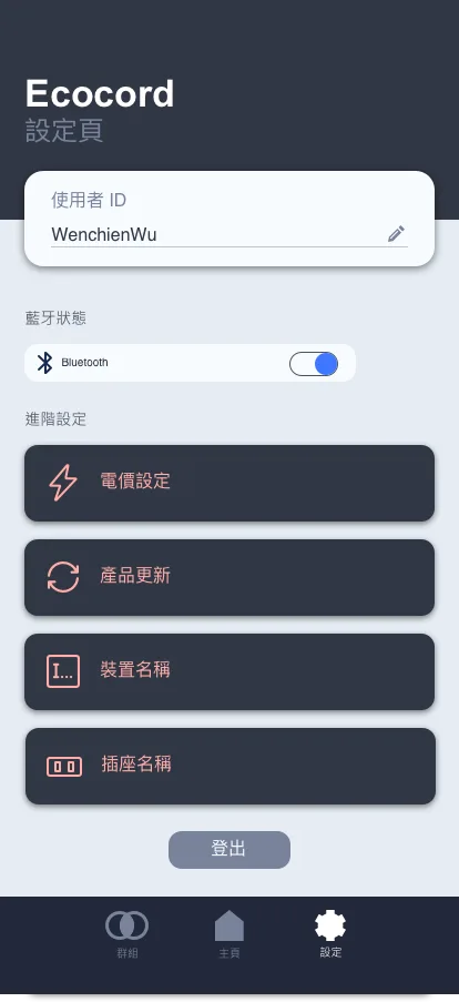 Ecocord 智慧插座 IoT App 畫面 2